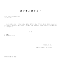 압수물가환부청구 압수물가환부청구